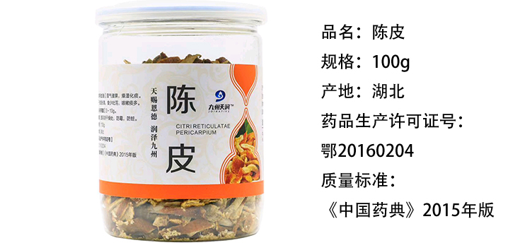 陳皮