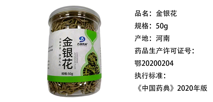 金銀花
