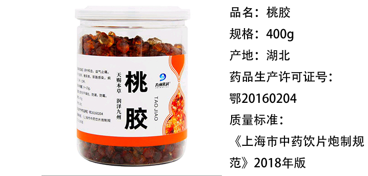 桃膠