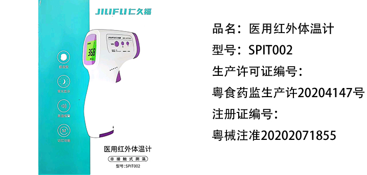 紅外體溫計